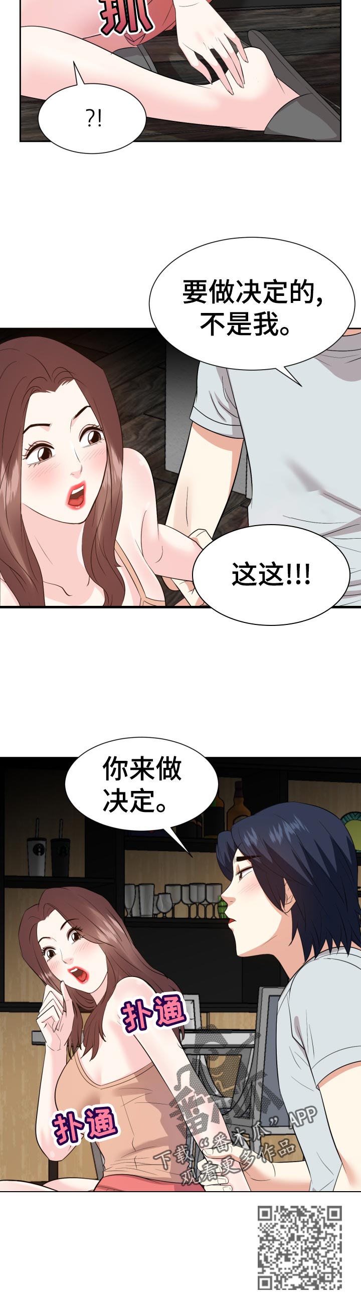 金钱资助者免费漫画,第72章：你来决定2图