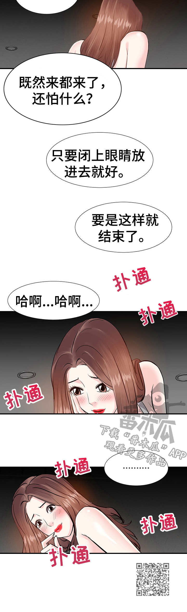 金钱受贿漫画,第17章：不想回去1图