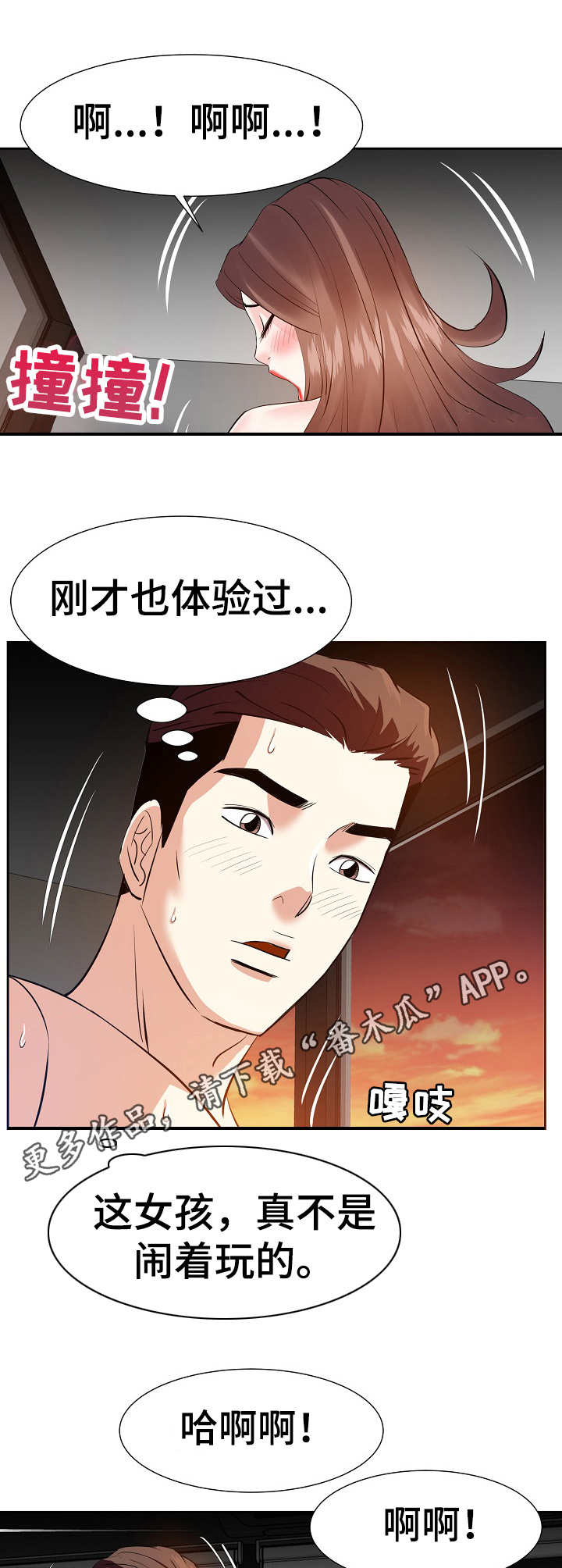 金钱豹头像高清图漫画,第22章：欲拒还迎1图