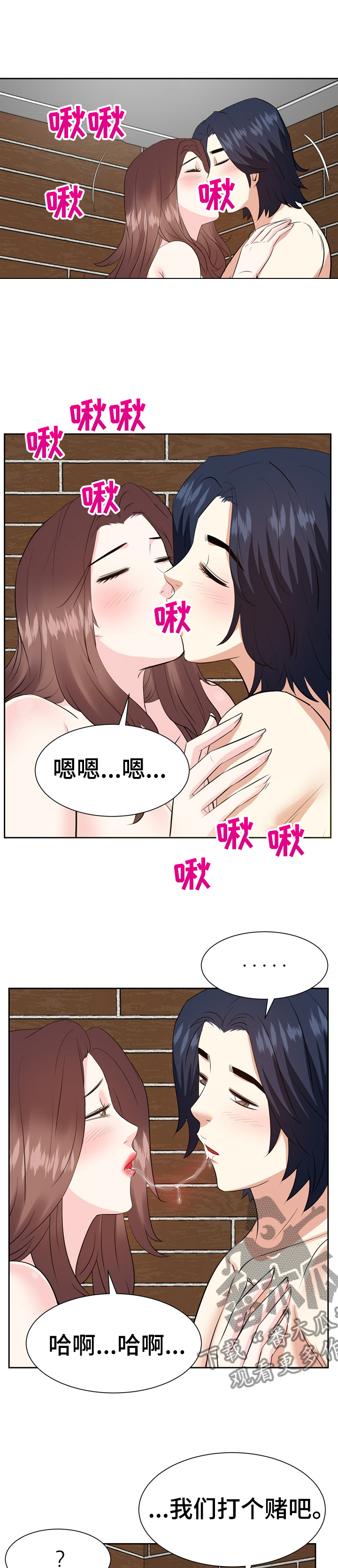 金钱资助者漫画,第77章：恶魔的诱惑2图