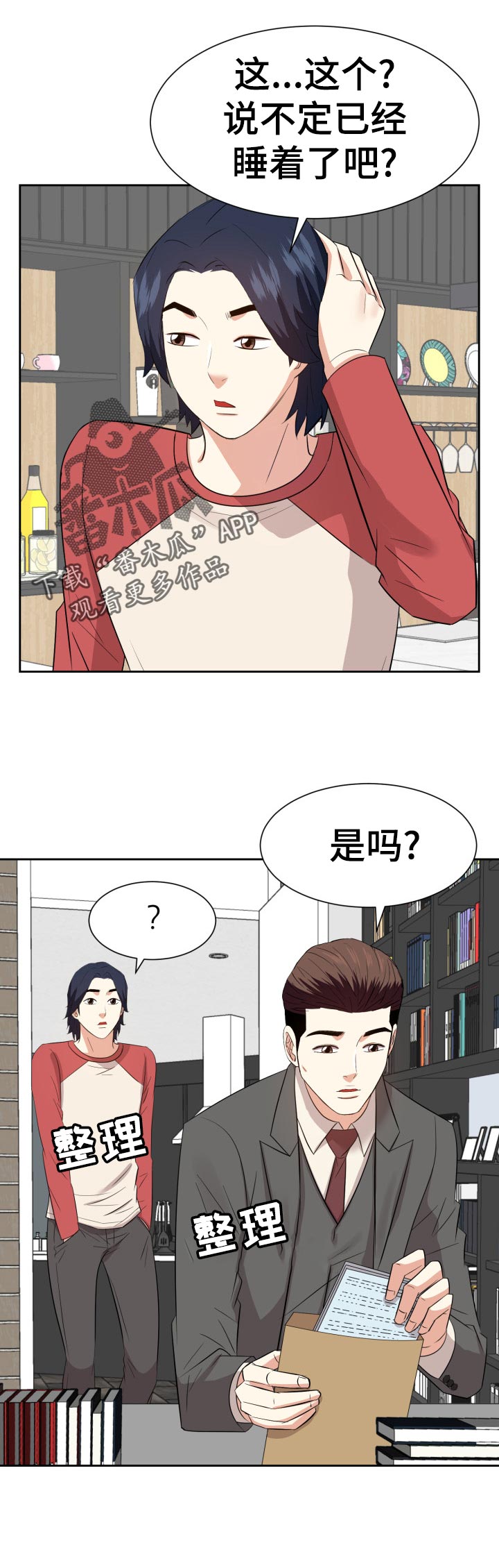 金钱资助者黄曼漫画,第70章：两个人1图