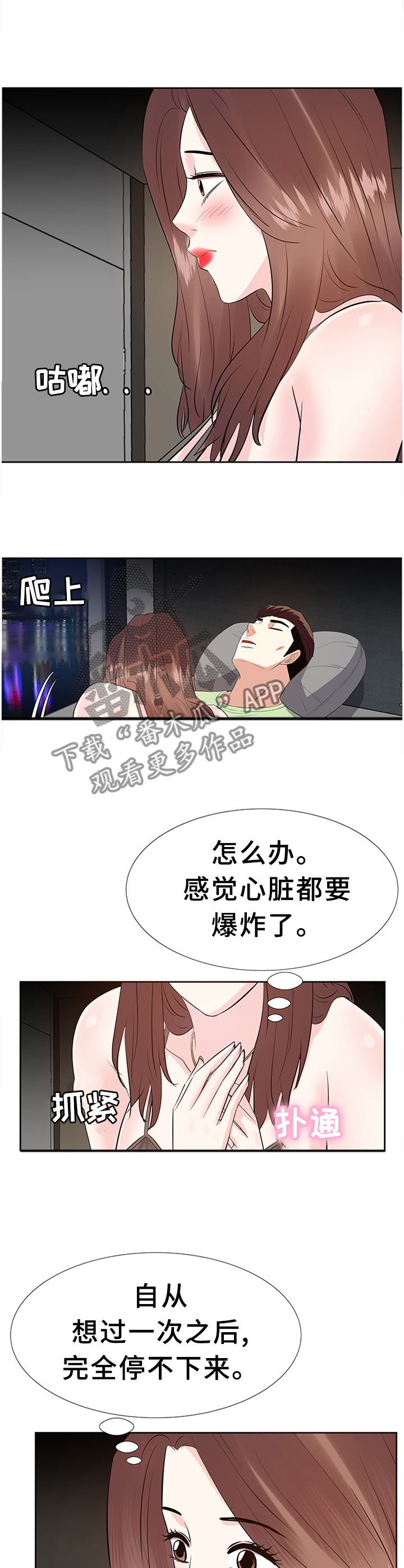 金钱资助者漫画,第47章：真实的声音2图