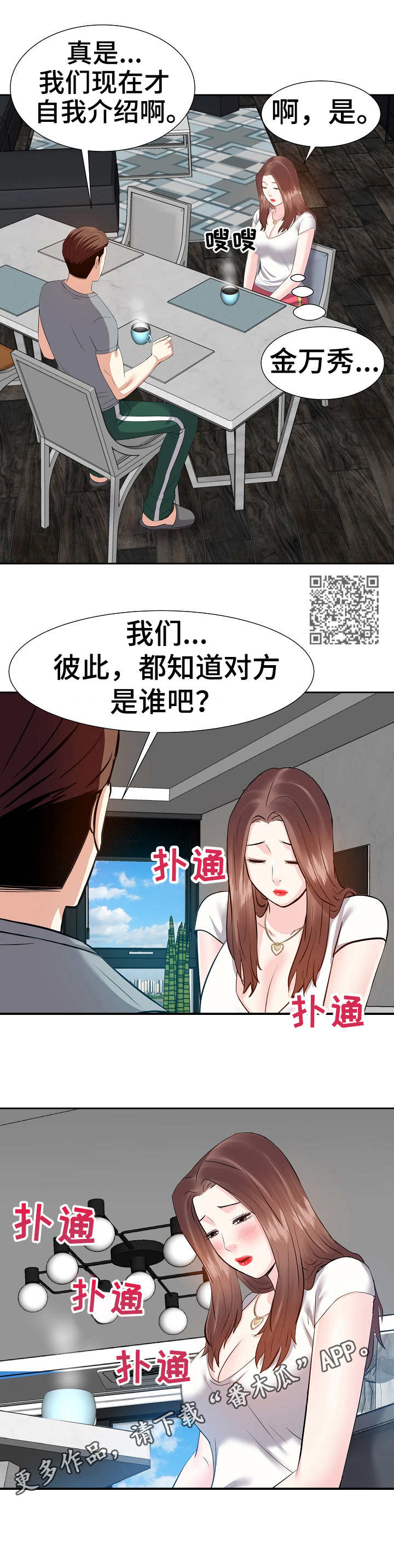 金钱子菩提漫画,第23章：尴尬2图