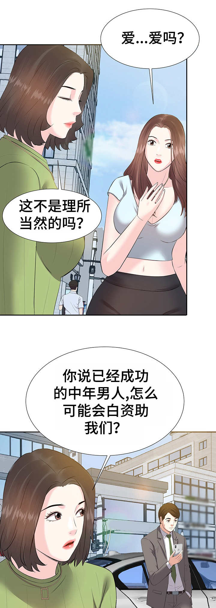 金钱资助者土豪漫画漫画,第9章：注册1图