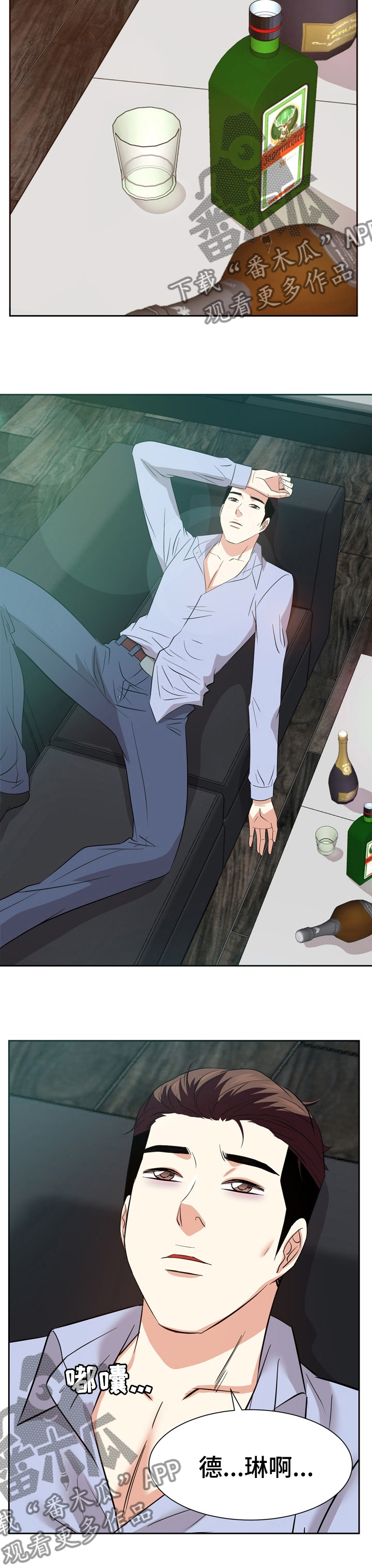 金钱资助者漫画,第86章：全部忘掉1图