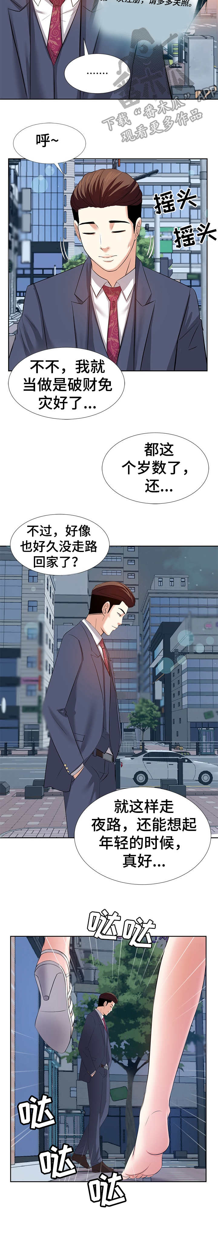 金钱援助漫画,第12章：相遇2图