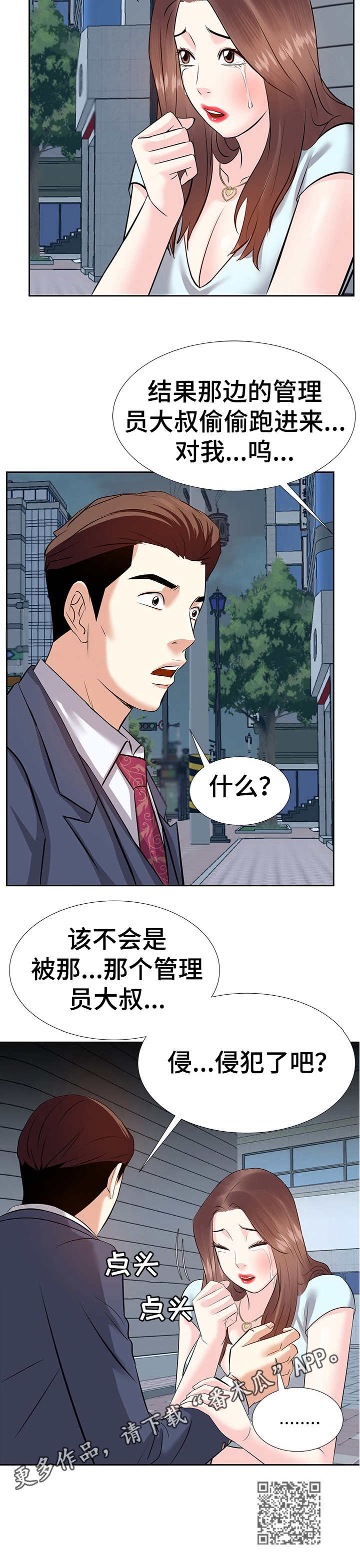 金钱援助漫画,第12章：相遇2图