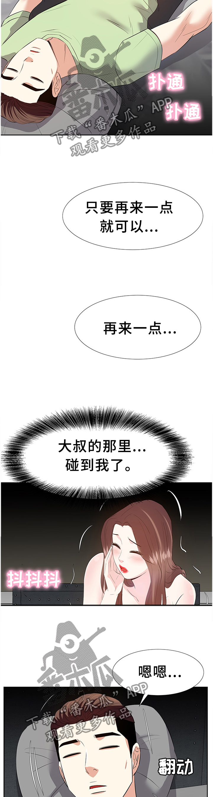 金钱援助漫画,第48章：无法理解的内心2图