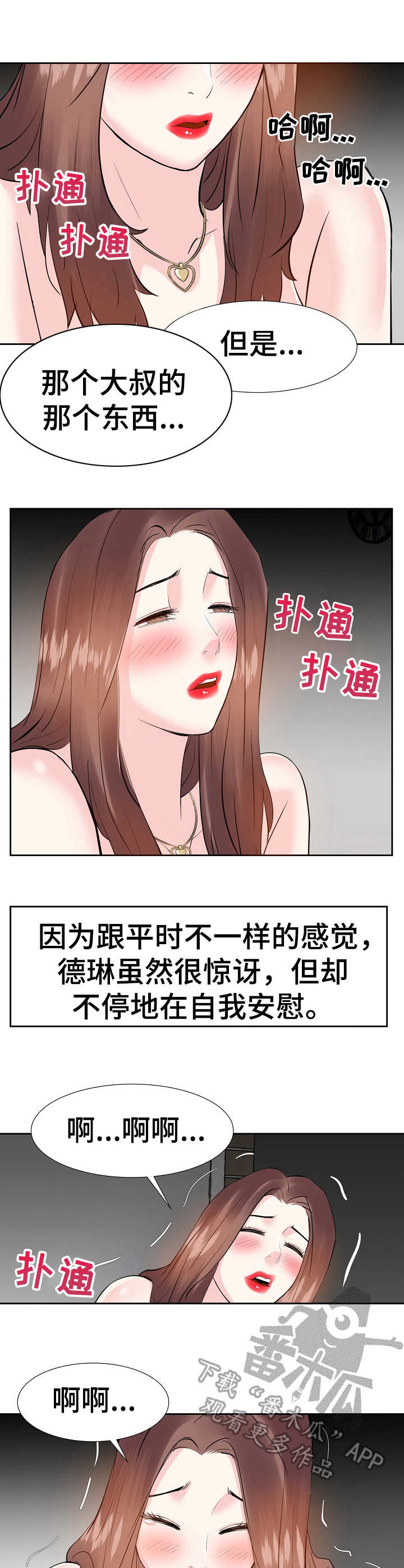 金钱自由漫画,第19章：忍不住了1图