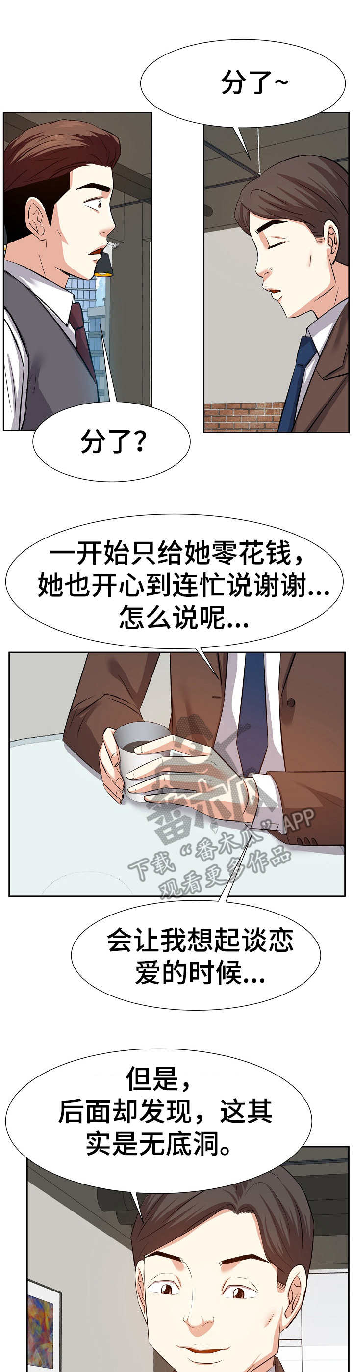 金钱子用什么绳最好漫画,第27章：数错了1图