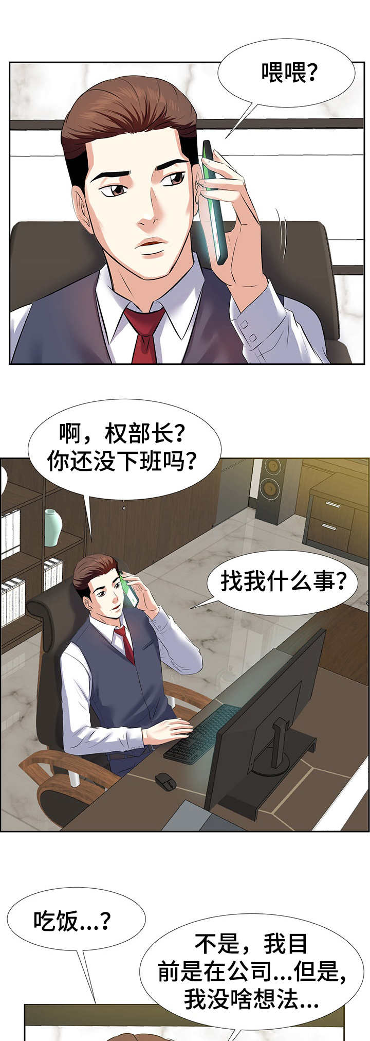 金钱帮助人的例子漫画,第2章：酒局1图