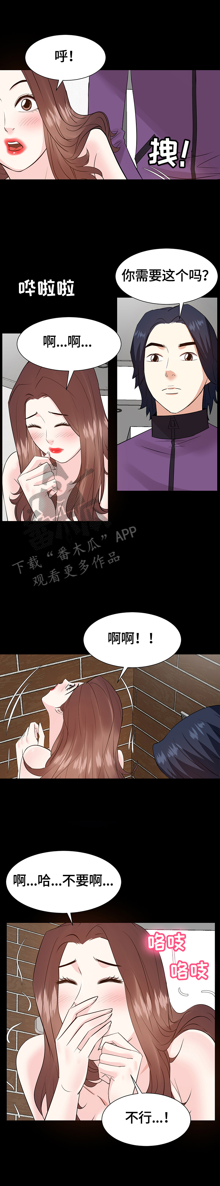 金钱资助者漫画,第55章：坏心思2图