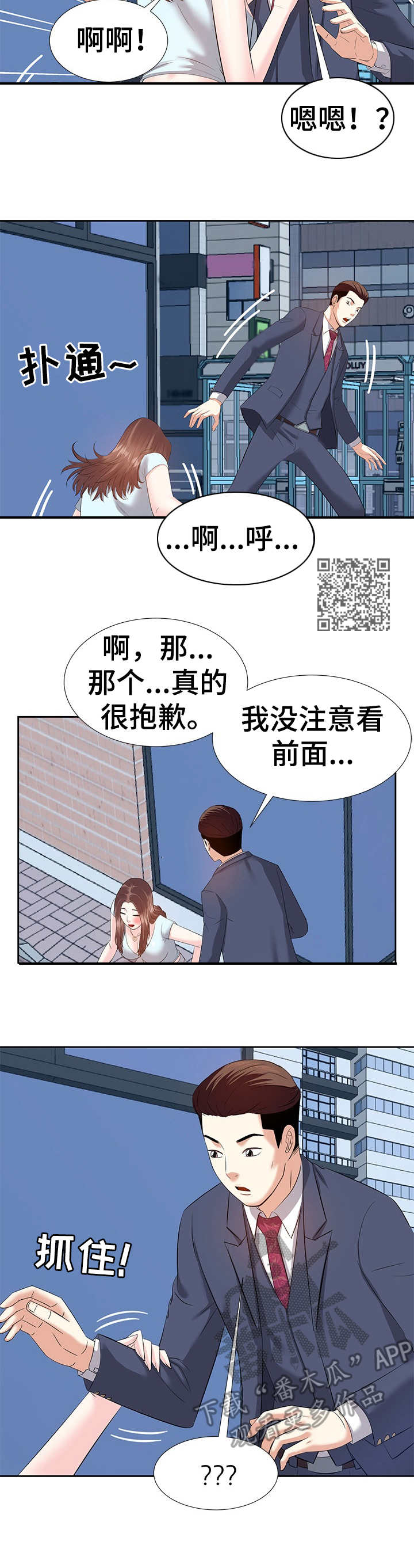 金钱援助漫画,第12章：相遇2图