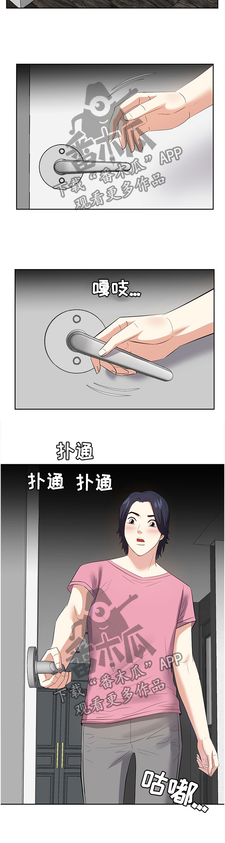 金钱援助漫画,第48章：无法理解的内心1图