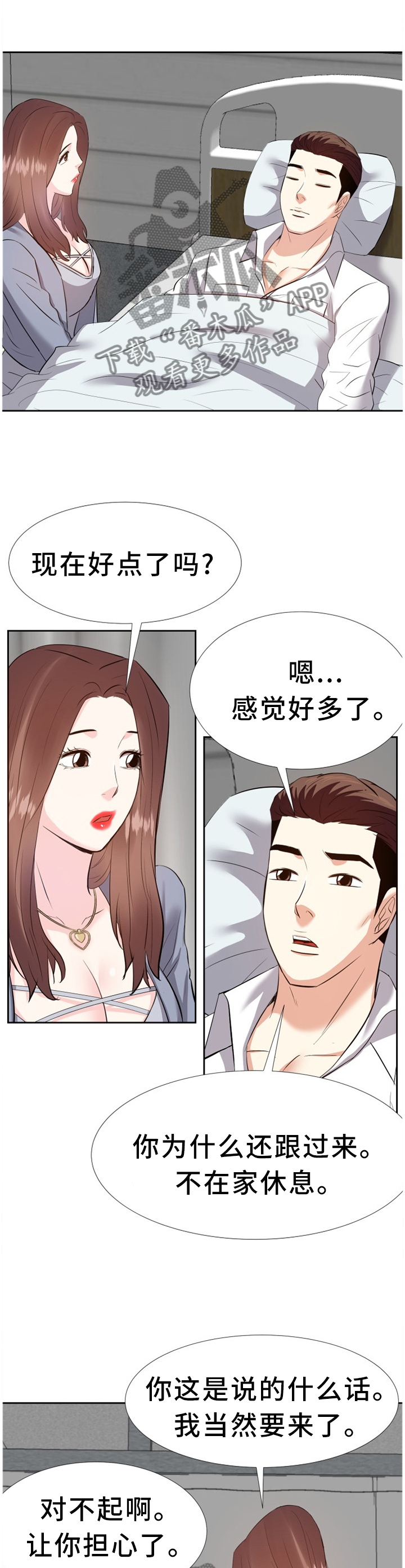 糖果恋人金钱资助者漫画漫画,第45章：安抚1图