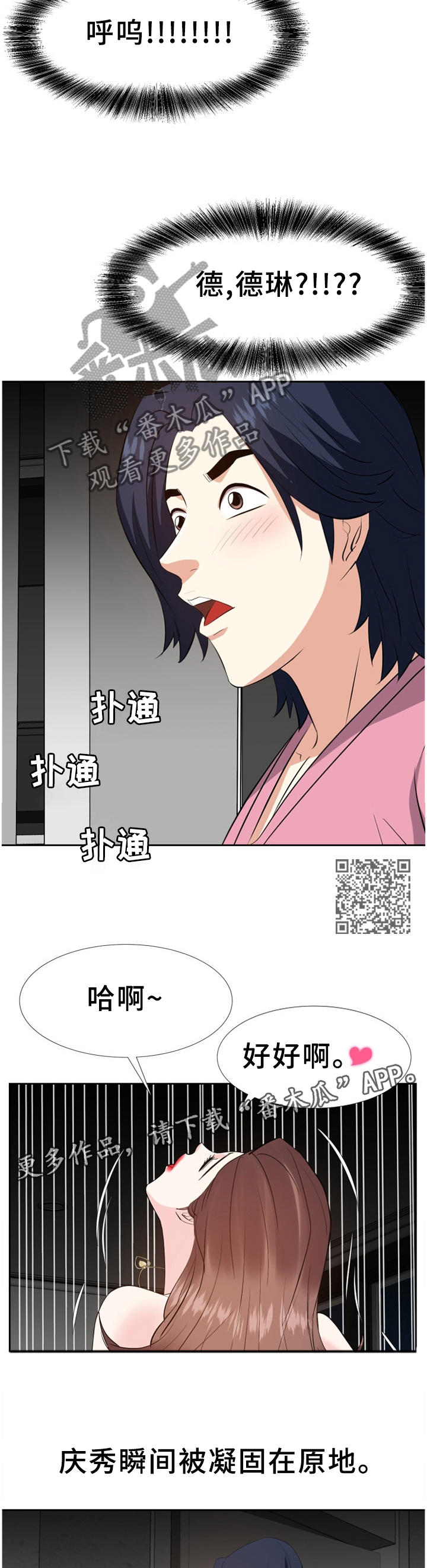 金钱援助漫画,第48章：无法理解的内心1图