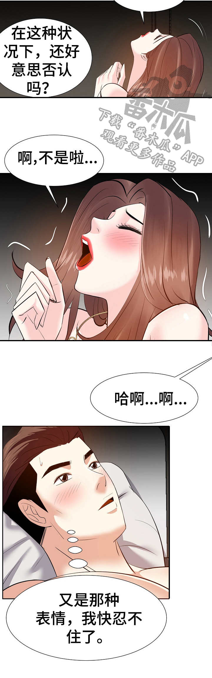 金钱资助者漫画,第22章：欲拒还迎2图