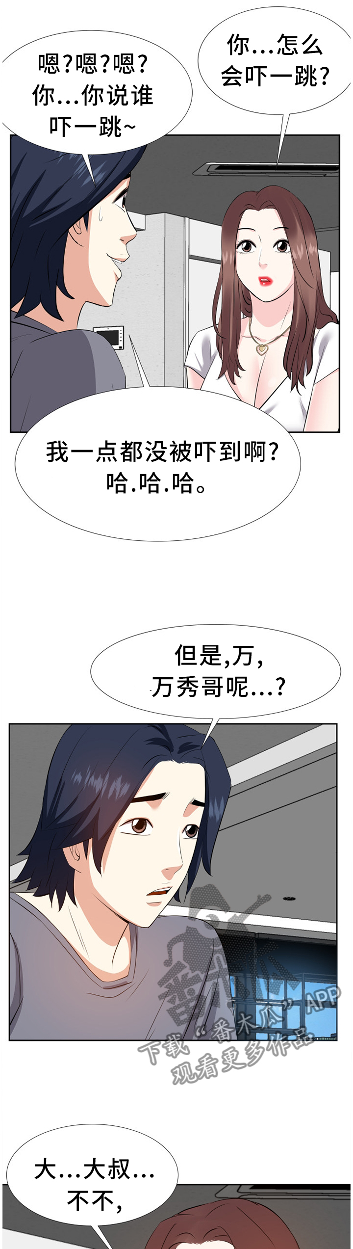 金钱木养殖方法漫画,第36章：尴尬1图