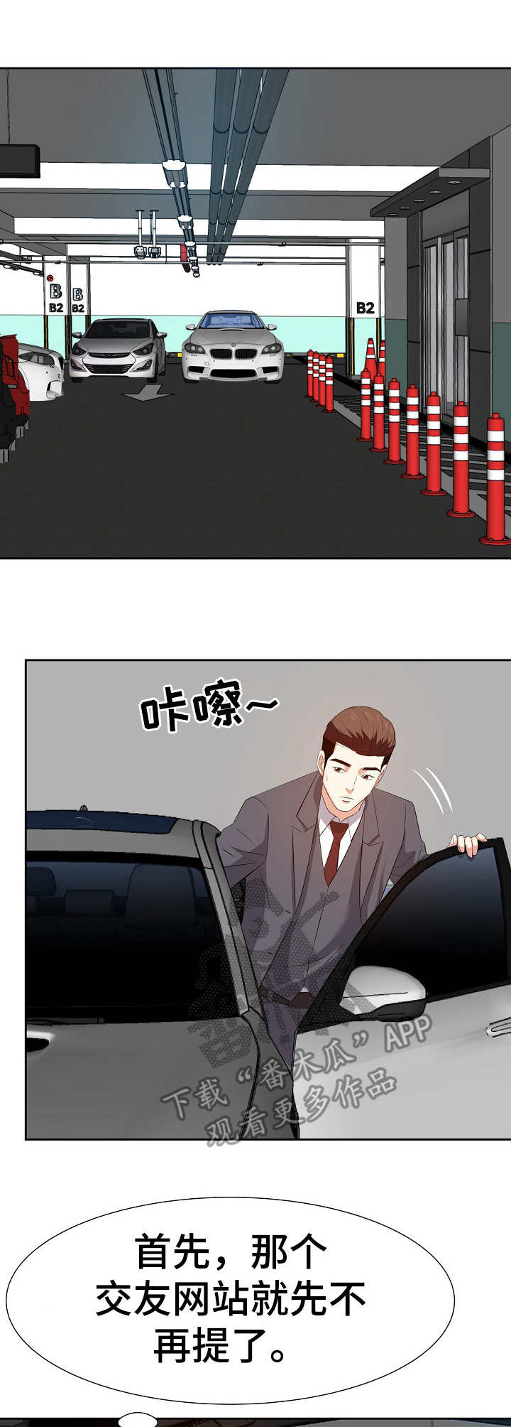 金钱资助者漫画,第25章：注销1图