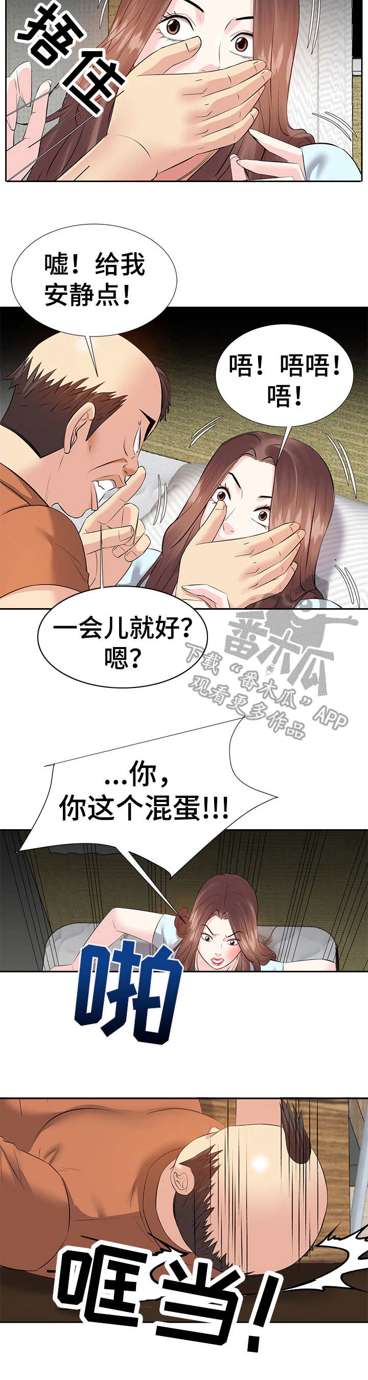 金钱帮助人的例子漫画,第11章：车祸2图