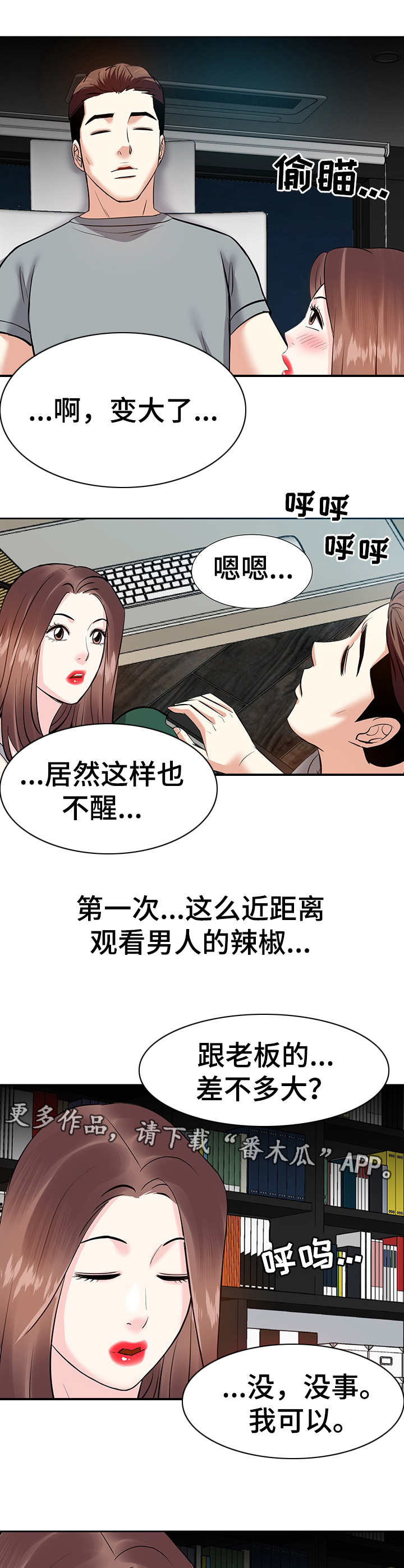 金钱受贿漫画,第17章：不想回去2图