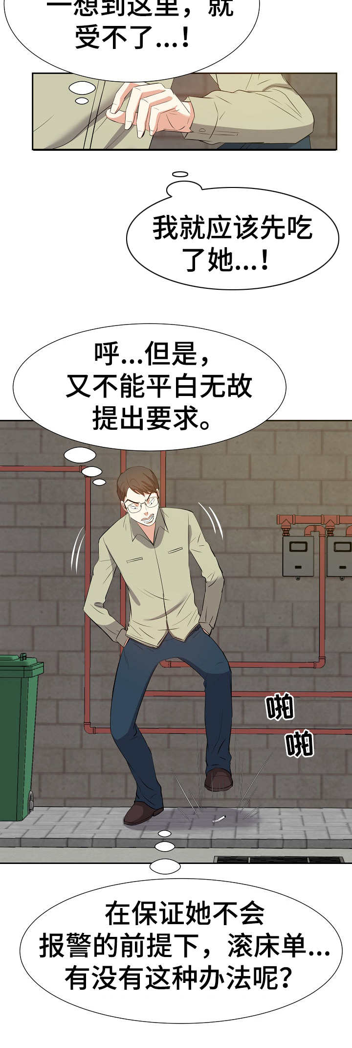 金钱资本主义纪录片在线看漫画,第26章：坏心思1图