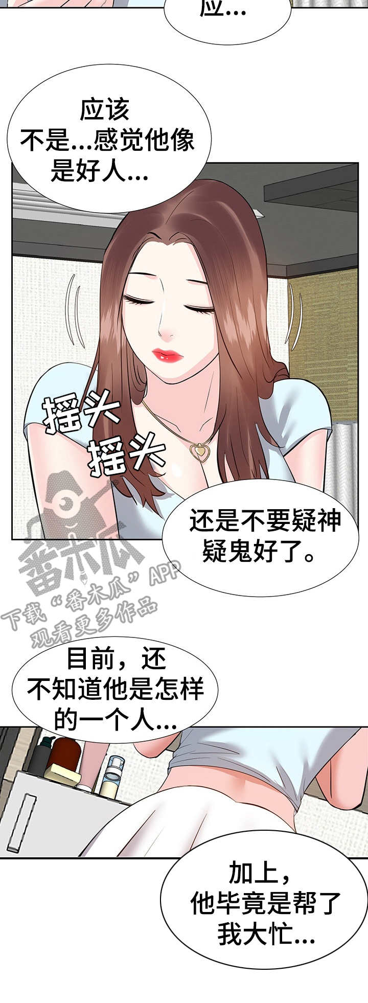 金钱资助者破解版漫画,第15章：收拾行李2图