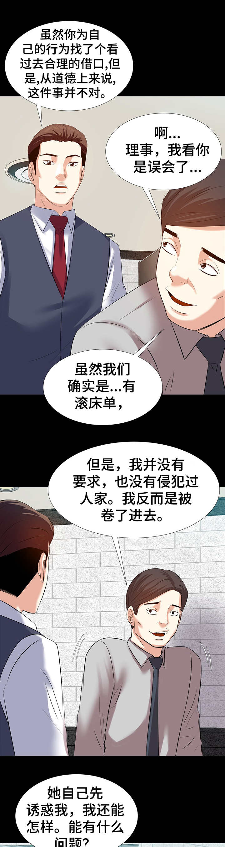 金钱豹头像是什么梗漫画,第3章：干爹1图