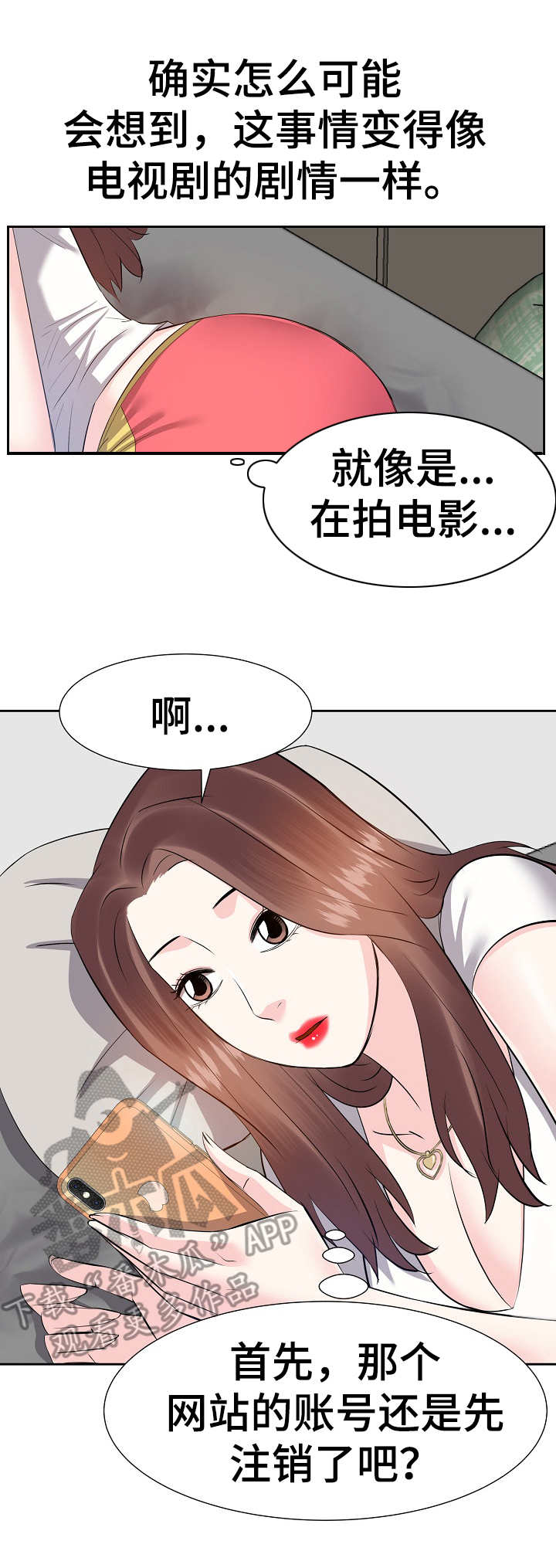 金钱子菩提漫画,第25章：注销1图