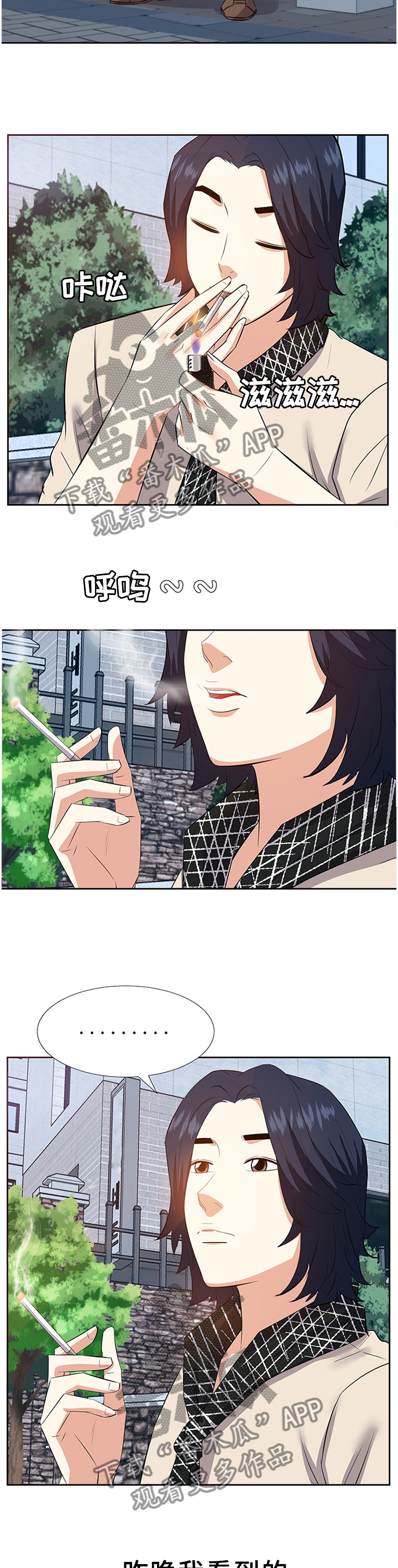 金钱资助靠谱吗漫画,第49章：揭穿2图