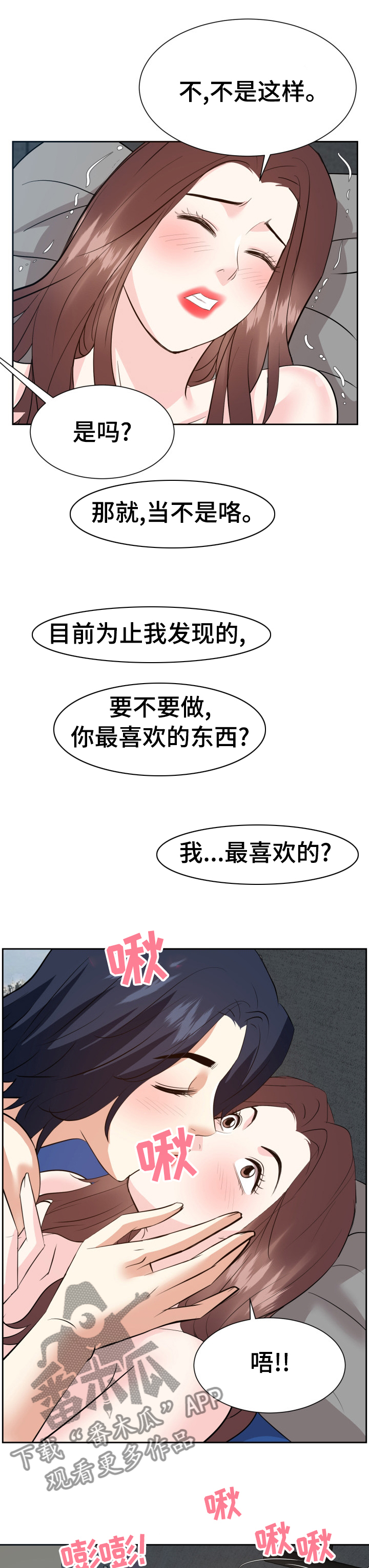 金钱资本主义纪录片在线看漫画,第80章：你最喜欢的1图