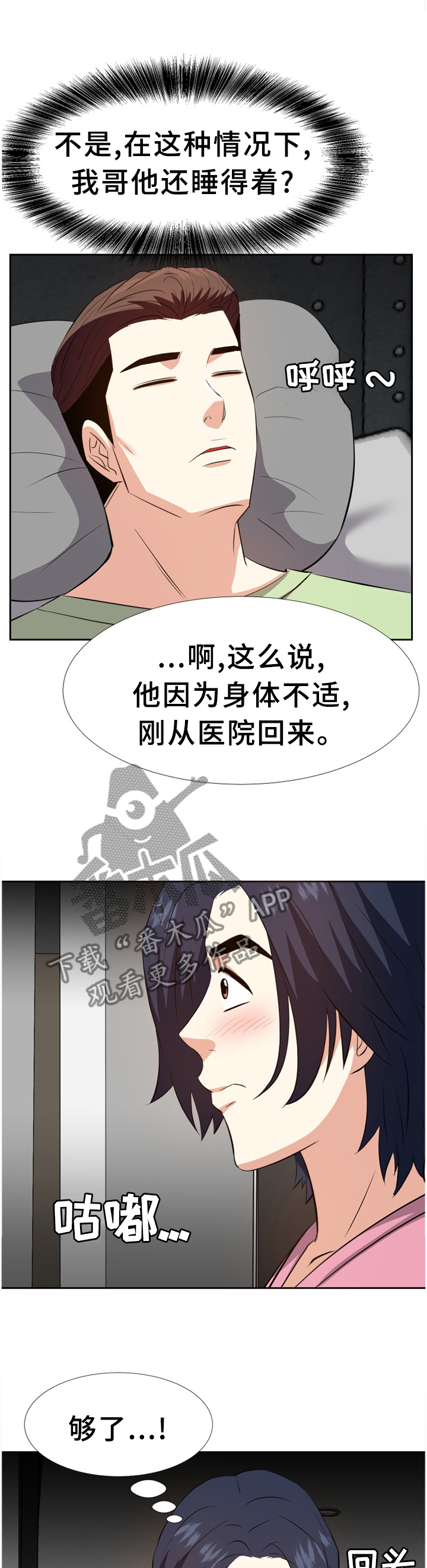 金钱援助漫画,第48章：无法理解的内心2图