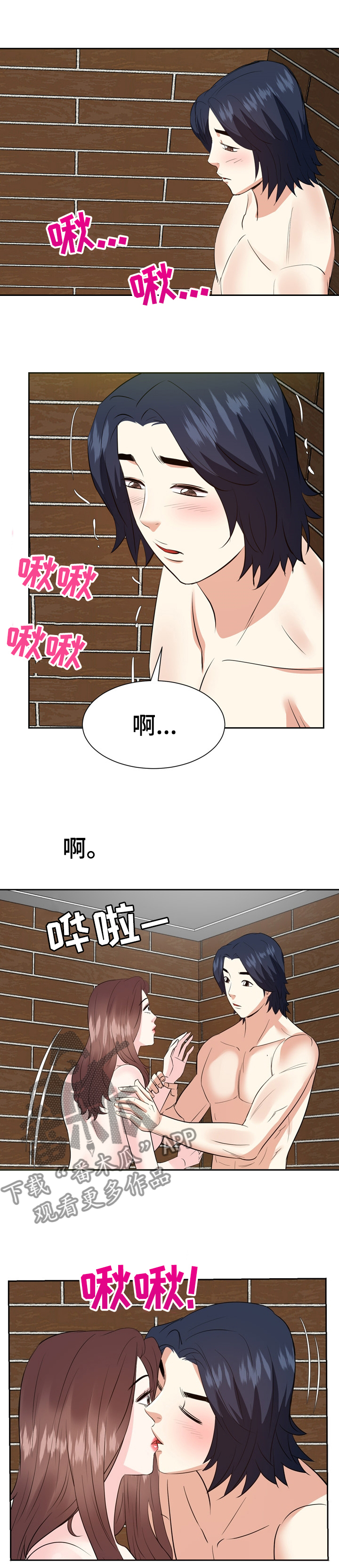 金钱资助者漫画,第77章：恶魔的诱惑1图