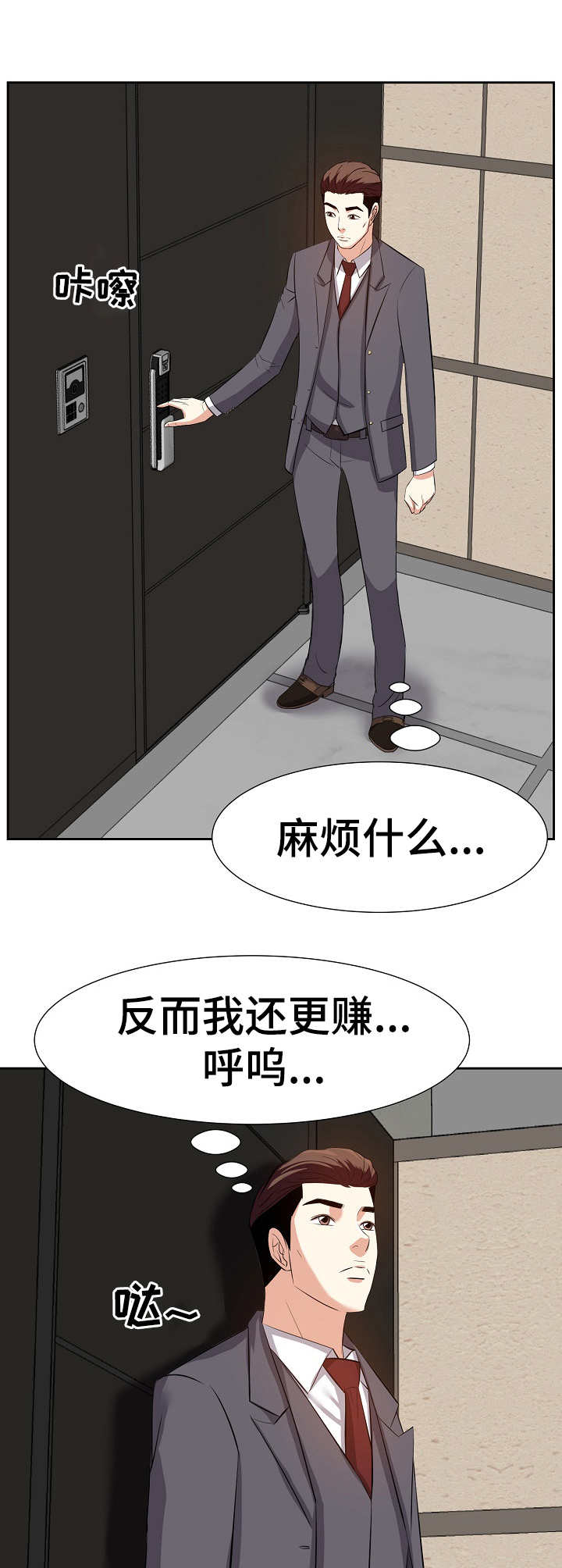 资助金是什么意思?漫画,第24章：银行卡2图