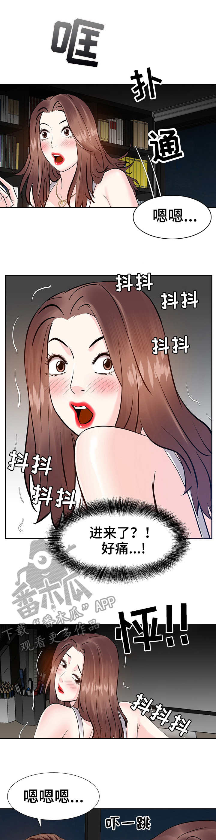 金钱豹什么梗漫画,第18章：磨蹭1图