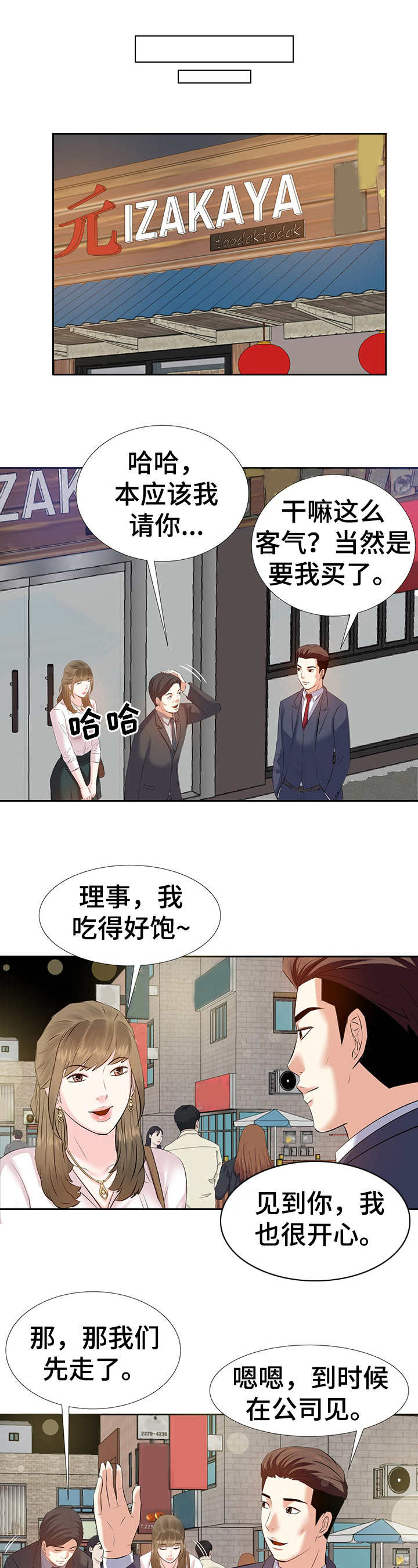 金钱豹头像是什么梗漫画,第3章：干爹2图