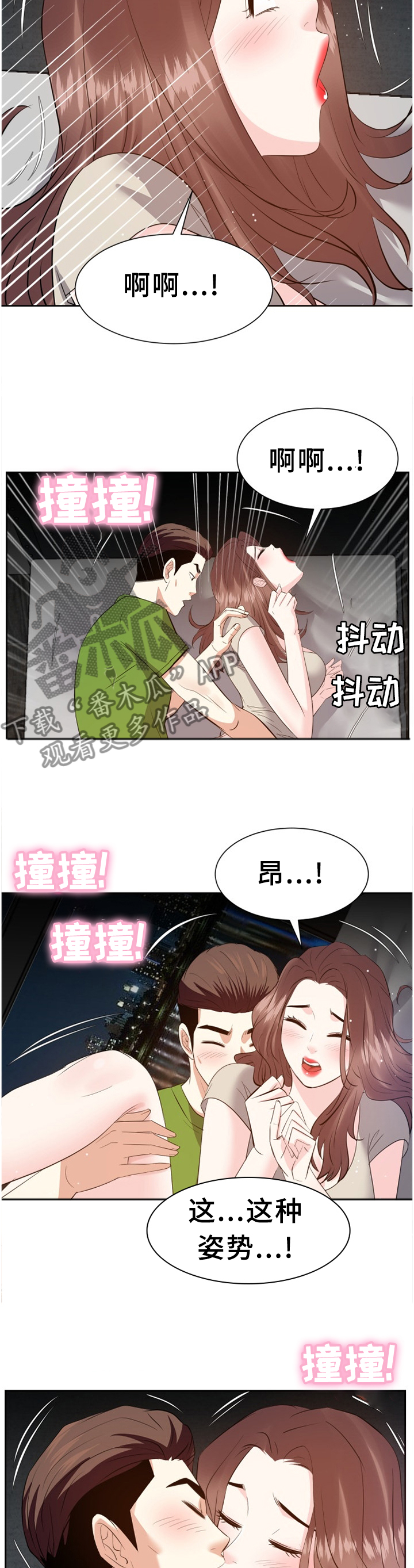 金钱豹什么梗漫画,第53章：情感爆发1图