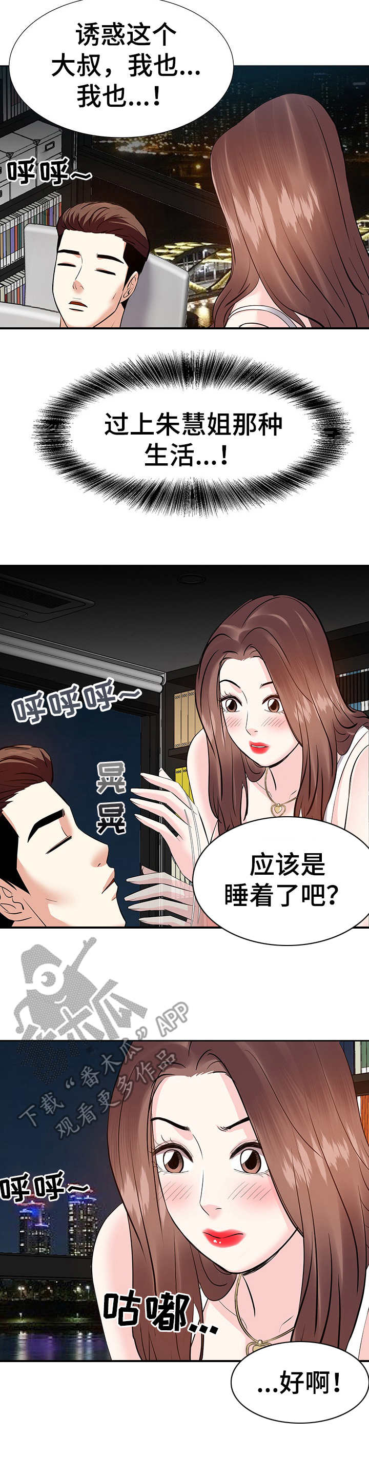 金钱受贿漫画,第17章：不想回去1图