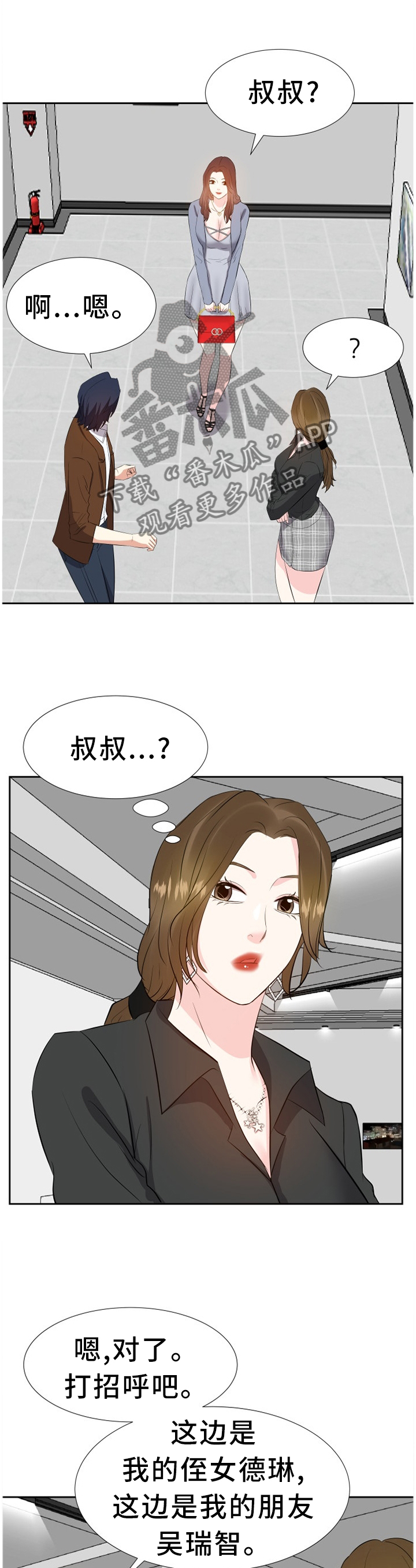 金钱资助者漫画,第42章：聚餐1图