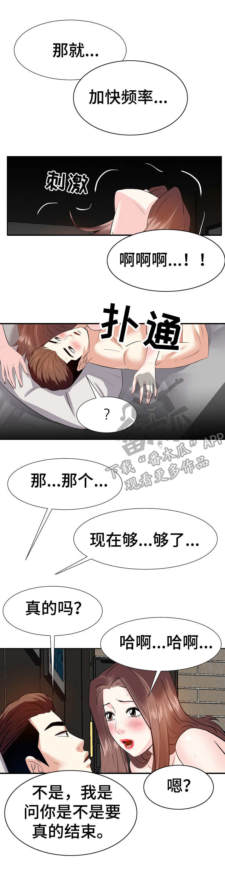 类似金钱资助者的漫画漫画,第22章：欲拒还迎1图