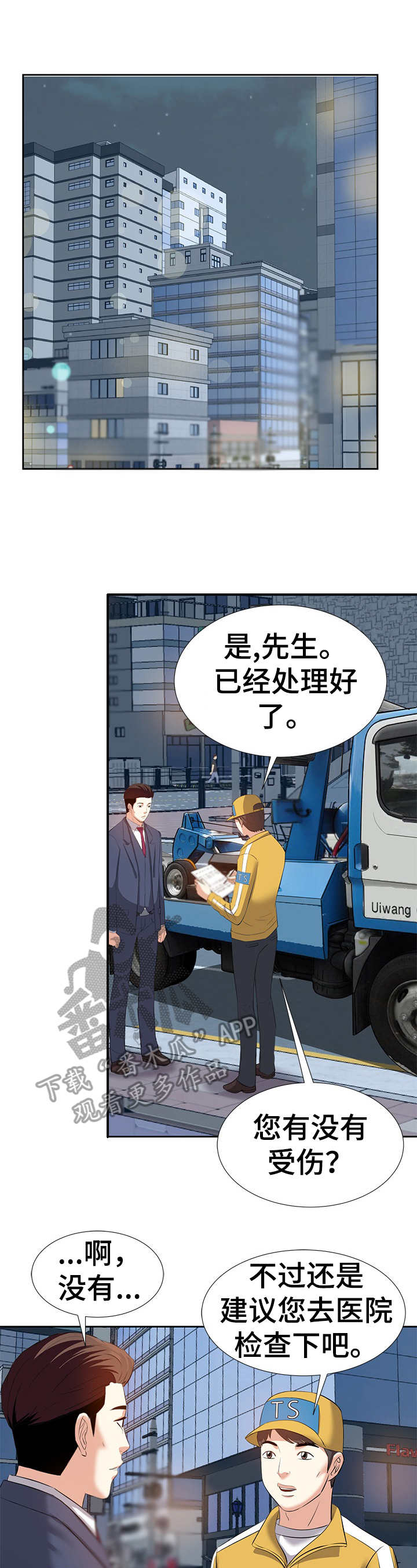 金钱援助漫画,第12章：相遇1图