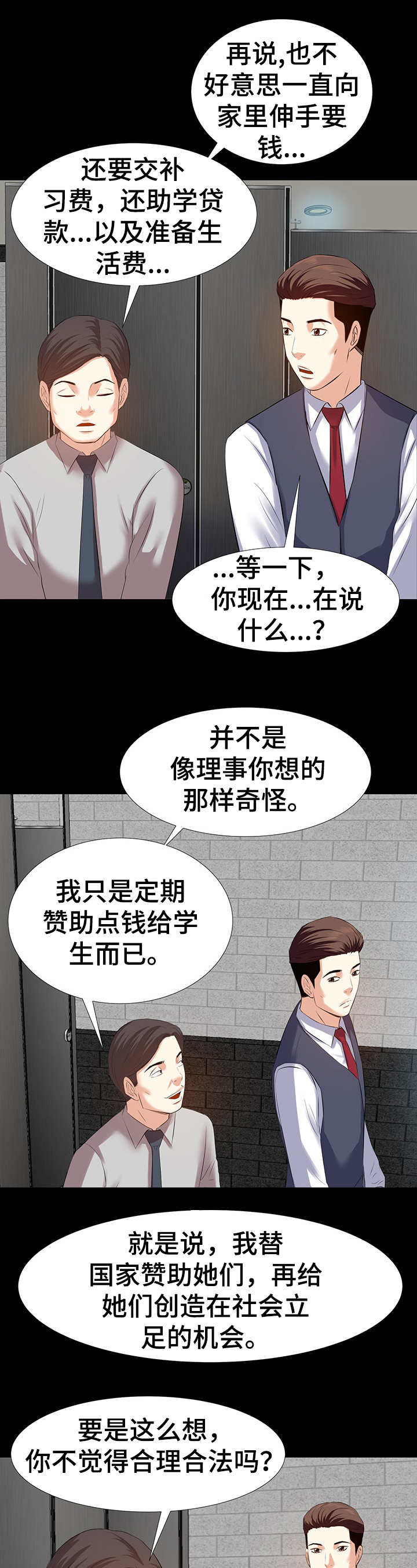 金钱豹头像是什么梗漫画,第3章：干爹1图