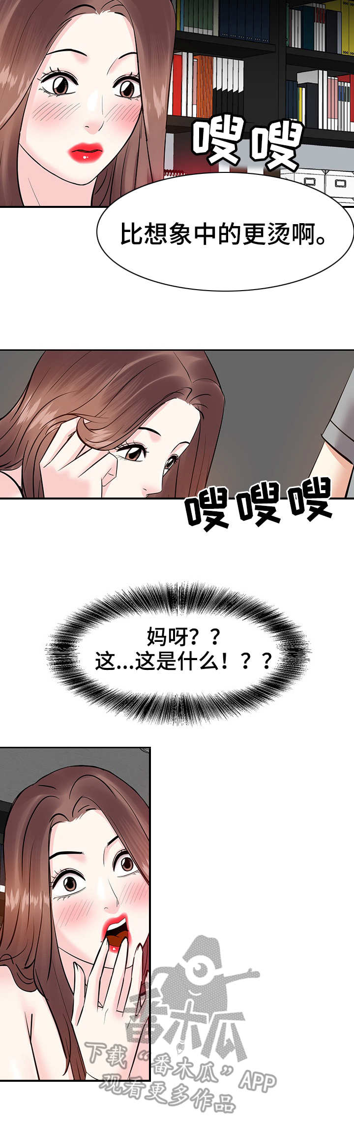 金钱受贿漫画,第17章：不想回去1图