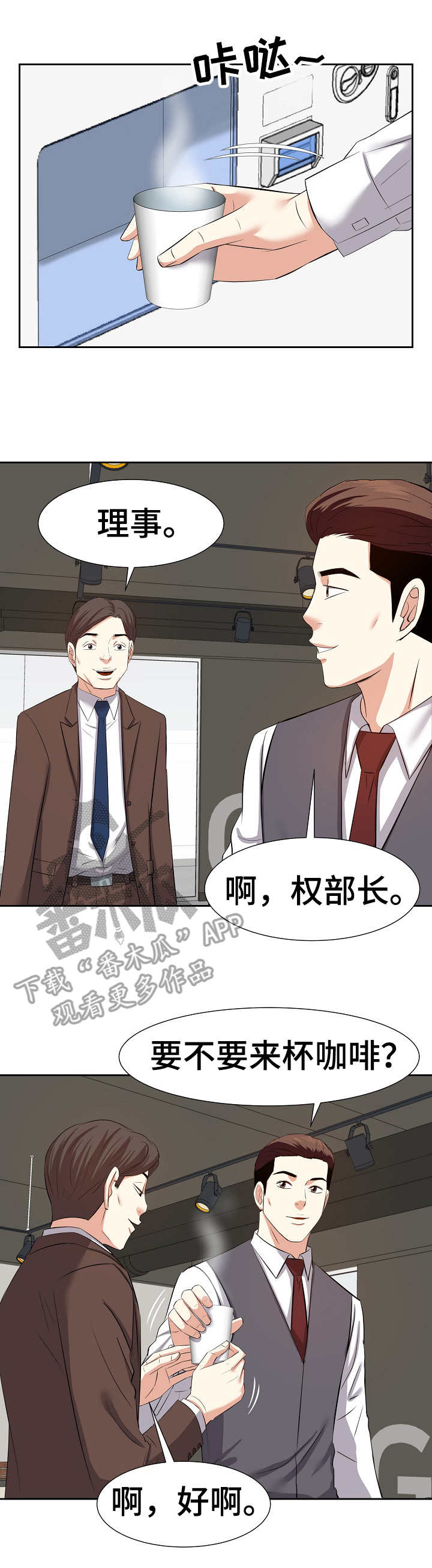 金钱资本主义纪录片在线看漫画,第26章：坏心思2图