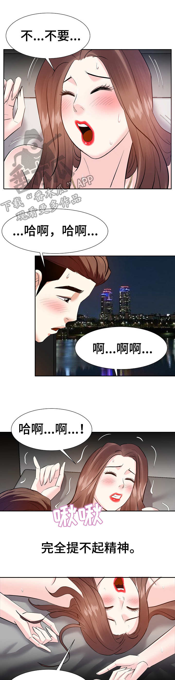 感谢资助者的信漫画,第20章： 天使2图