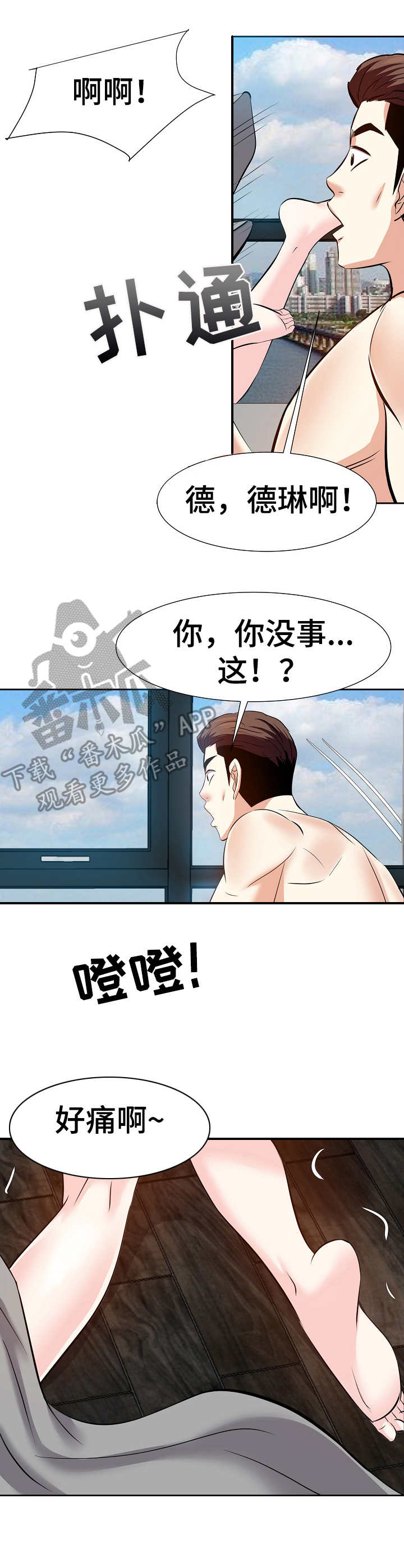 感谢资助者的信漫画,第31章：早晨1图