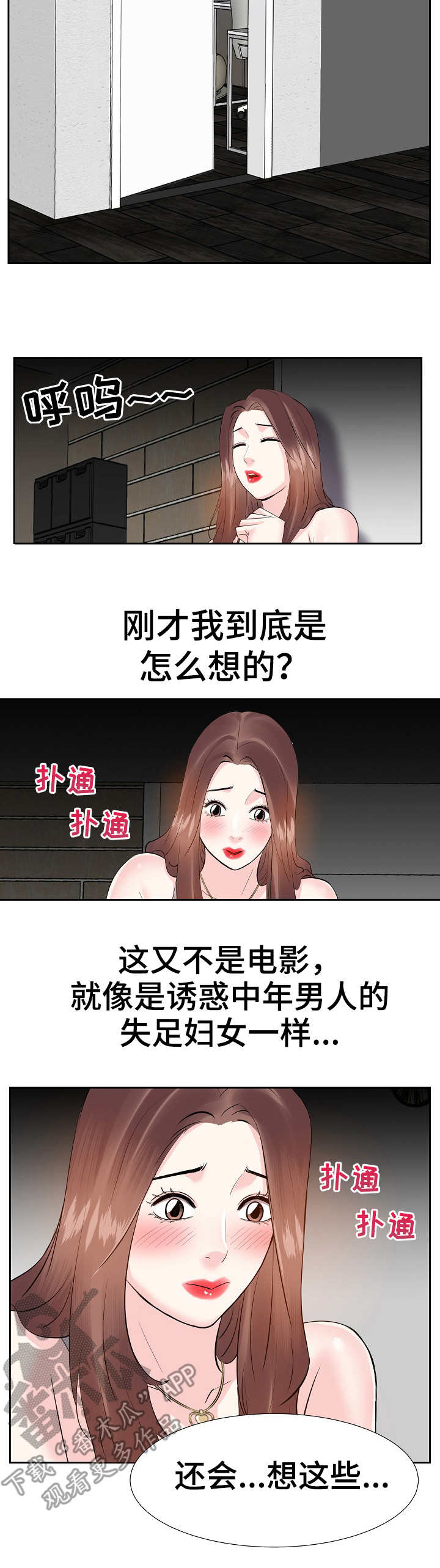 糖果恋人金钱资助者漫画漫画,第19章：忍不住了2图