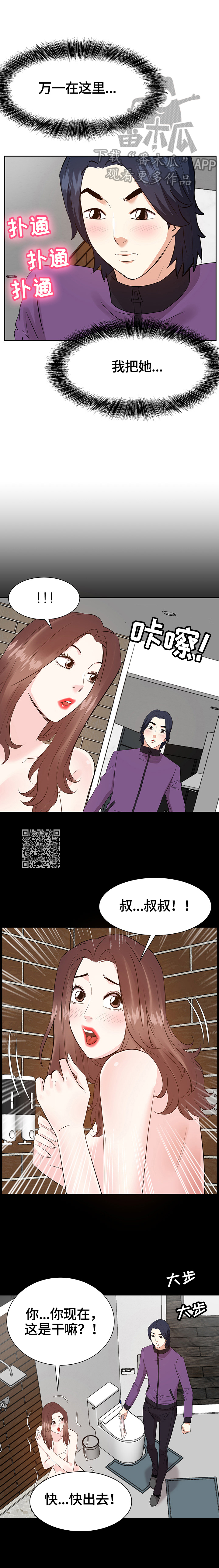 金钱陷阱漫画,第55章：坏心思2图