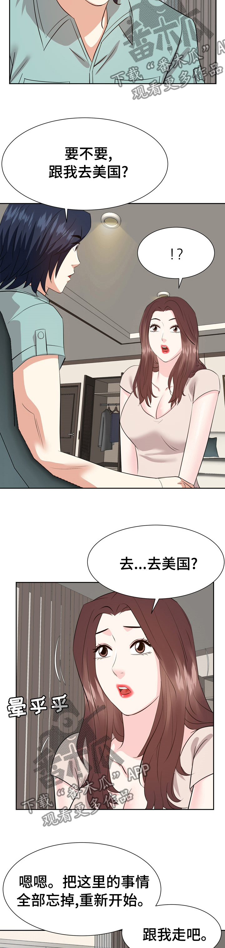 金钱资助者漫画,第86章：全部忘掉2图