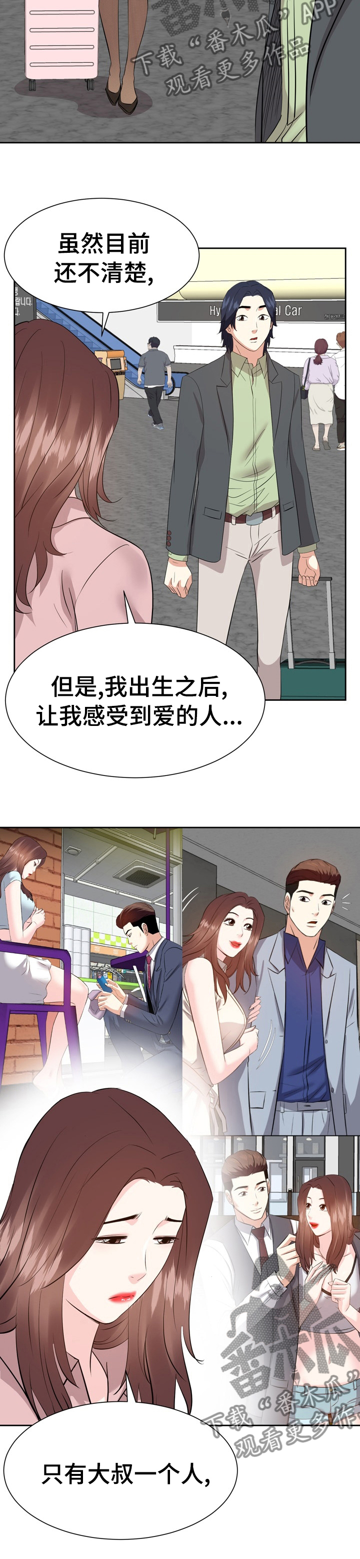 类似金钱资助者的漫画漫画,第87章：离开2图